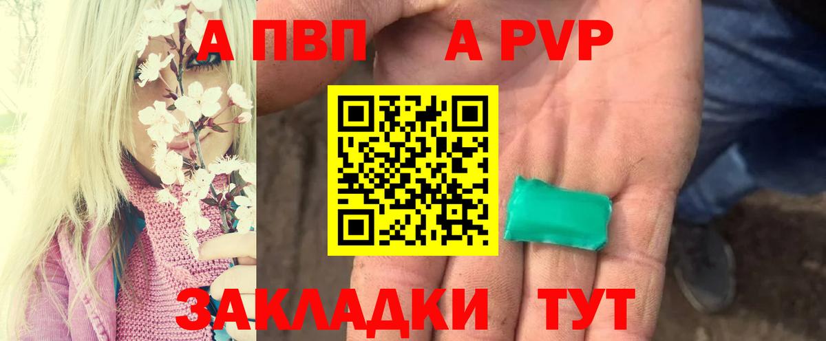 А ПВП мука  Alfa_PVP Crystall  что такое   Балтийск  Вход с VPN 