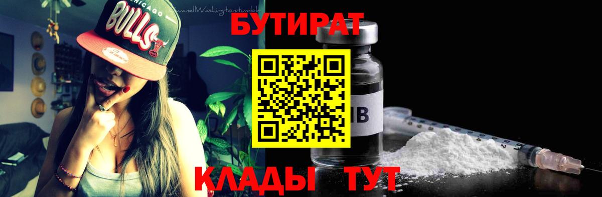 БУТИРАТ оксана Балтийск