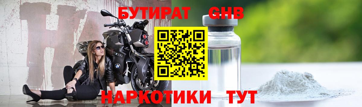 Бутират BDO 33%  Вход с VPN  Балтийск 