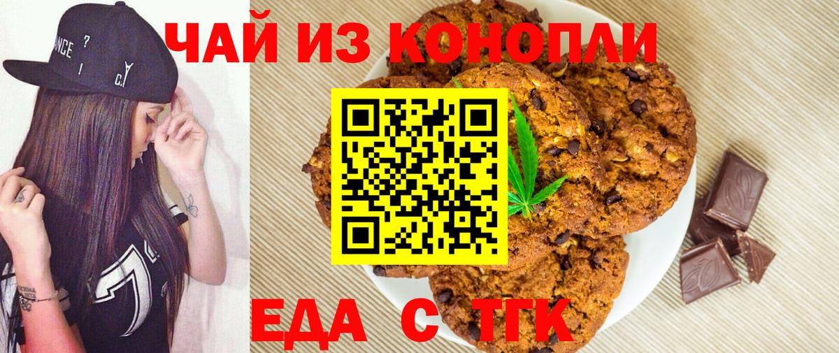 Еда ТГК марихуана Балтийск