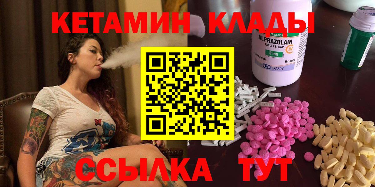 КЕТАМИН VHQ  КЕТАМИН ketamine  Балтийск  Вход с VPN 